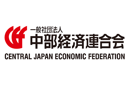 一般社団法人 中部経済連合会 CENTRAL JAPAN ECONOMIC FEDERATION