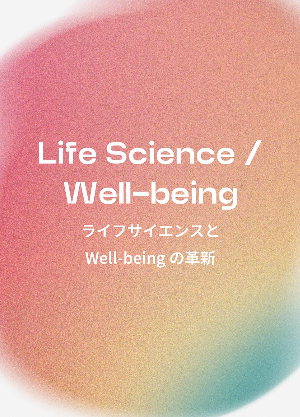 Life Science / Well-being ライフサイエンスとwell-beingの革新